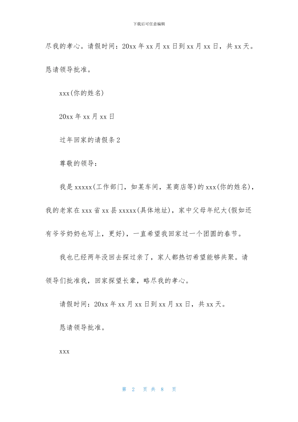 过年回家的请假条_第2页