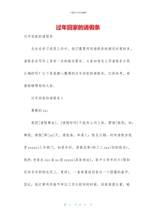 过年回家的请假条