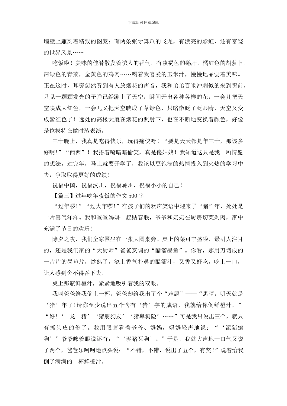 过年吃年夜饭的作文500字_第2页