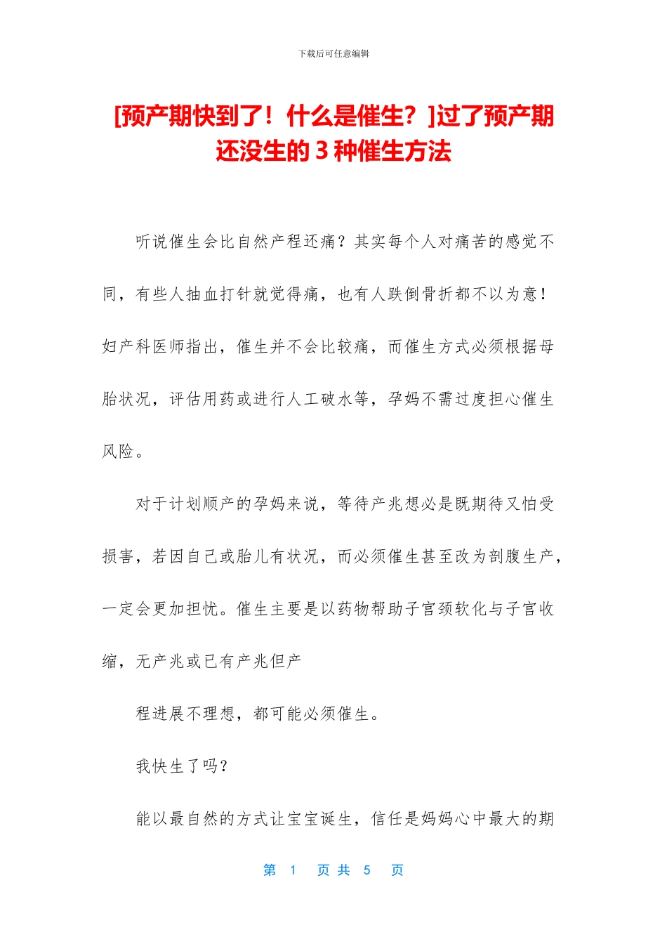 过了预产期还没生的3种催生方法_第1页