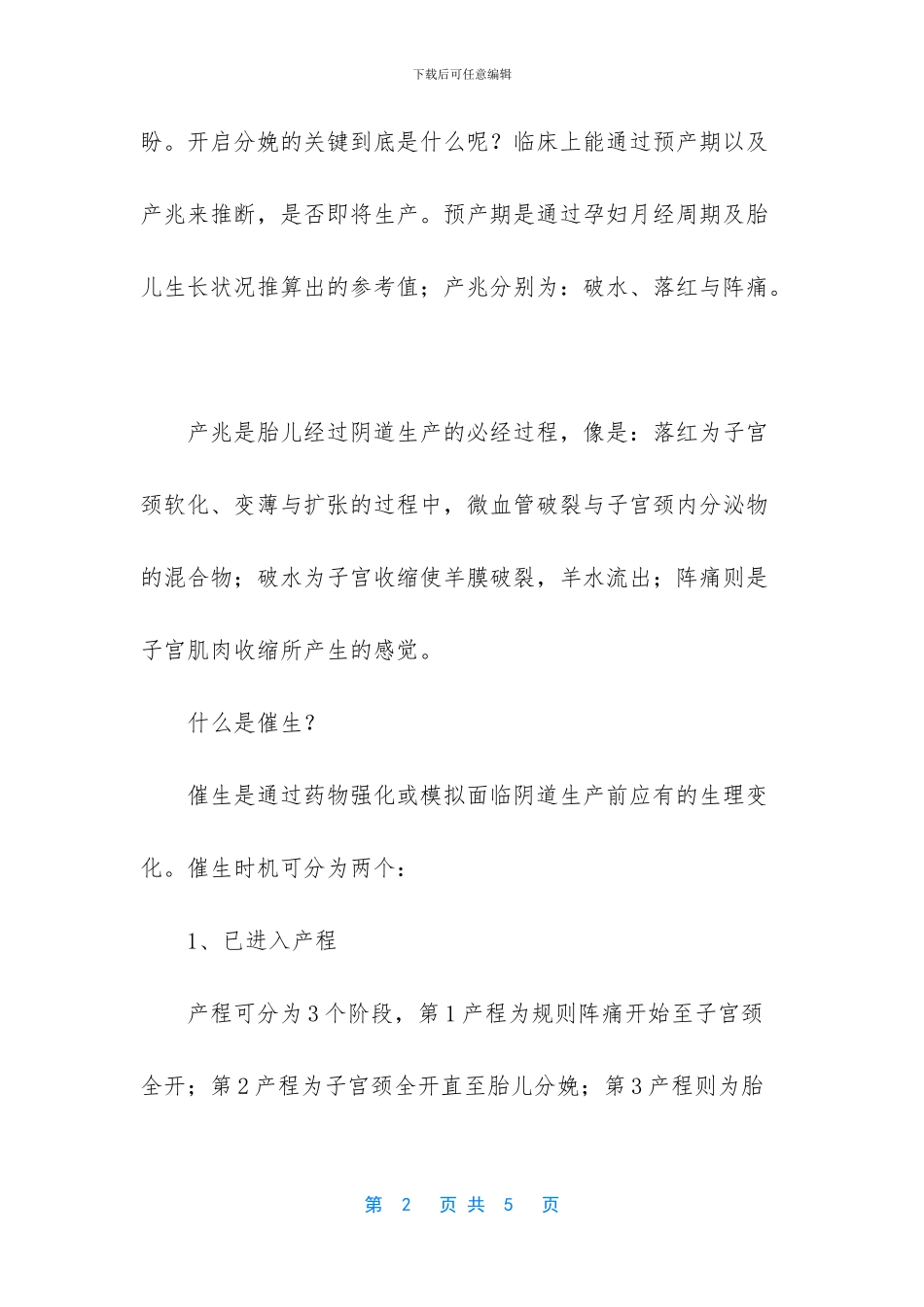 过了预产期还没生的3种催生方法_第2页