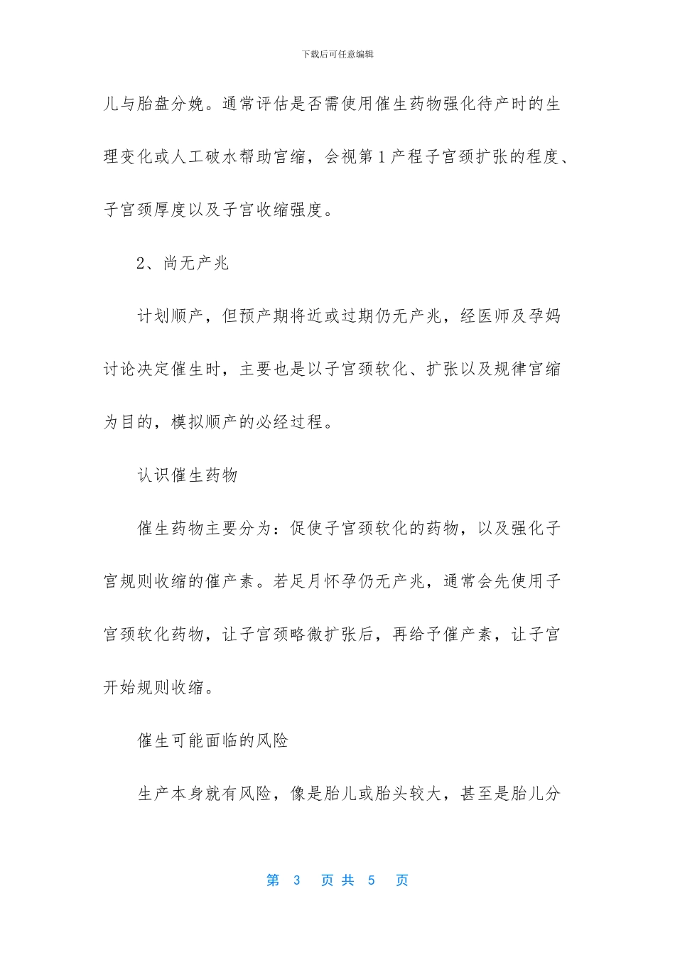 过了预产期还没生的3种催生方法_第3页