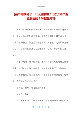 过了预产期还没生的3种催生方法