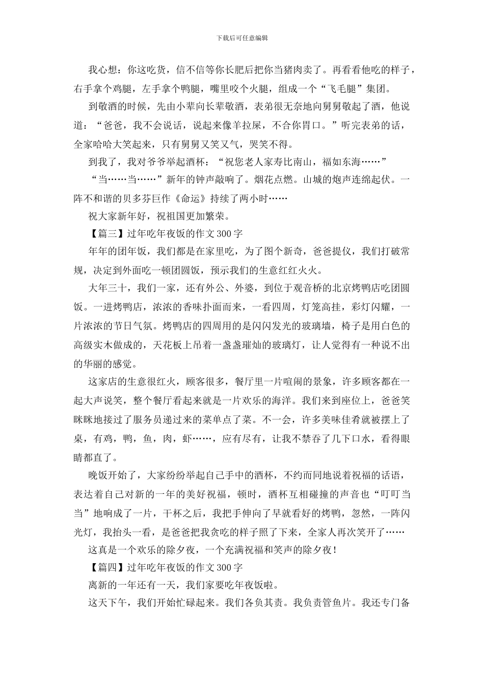 过年吃年夜饭的作文300字_第2页