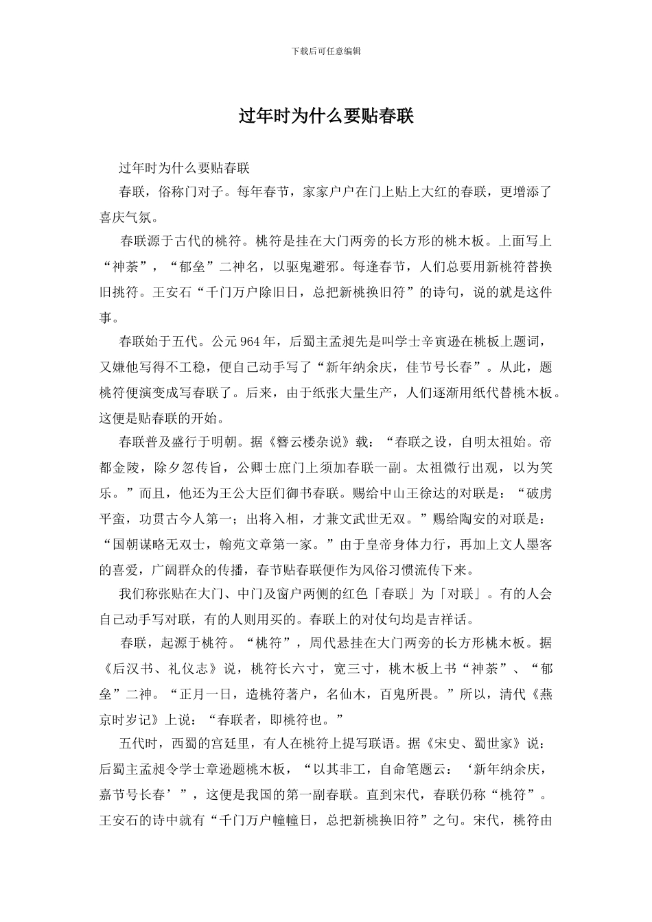 过年时为什么要贴春联_第1页