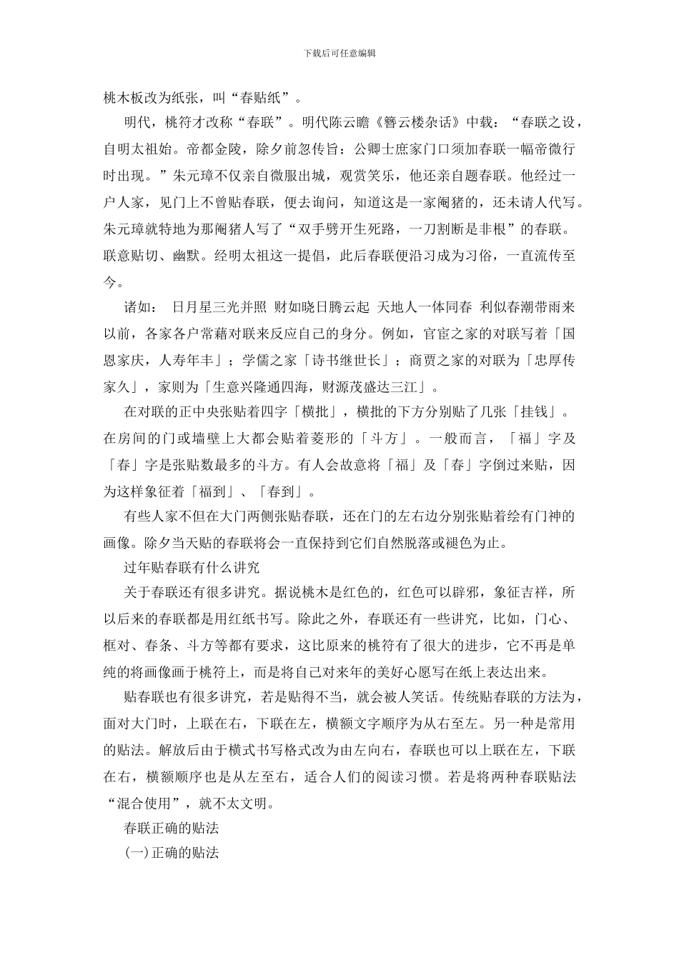 过年时为什么要贴春联_第2页