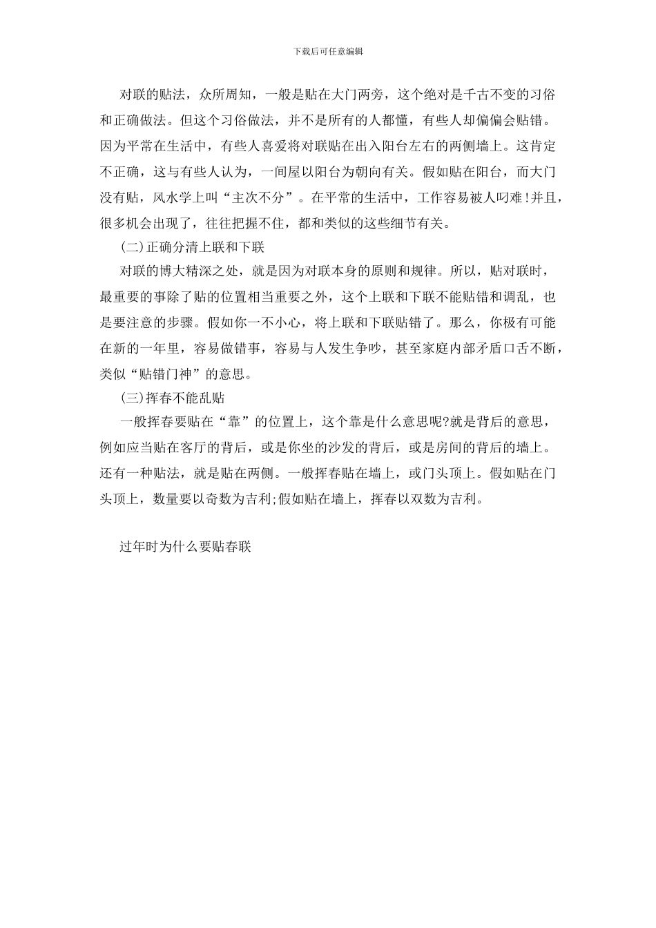 过年时为什么要贴春联_第3页