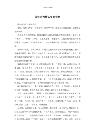 过年时为什么要贴春联