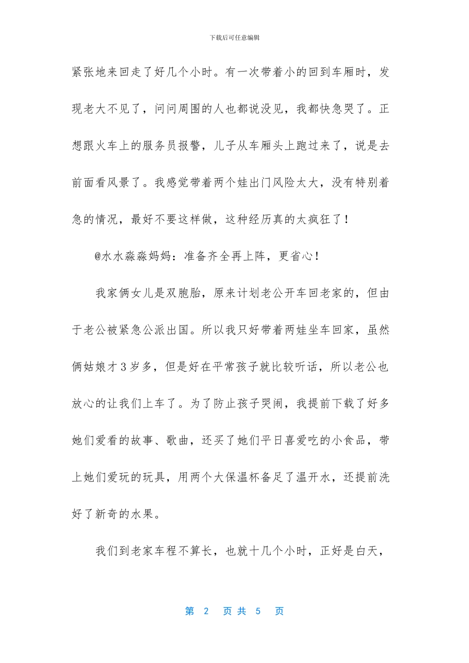 过年回家孕妇坐火车_第2页