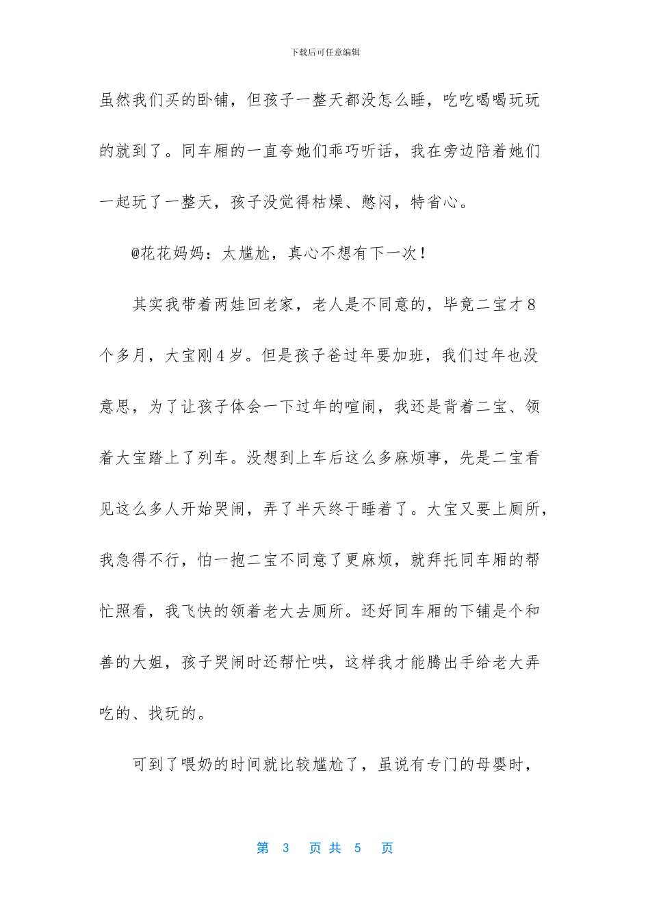 过年回家孕妇坐火车_第3页