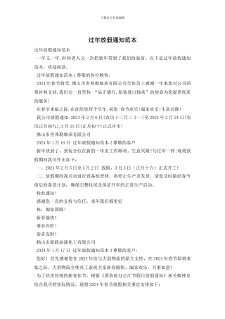 过年放假通知范本