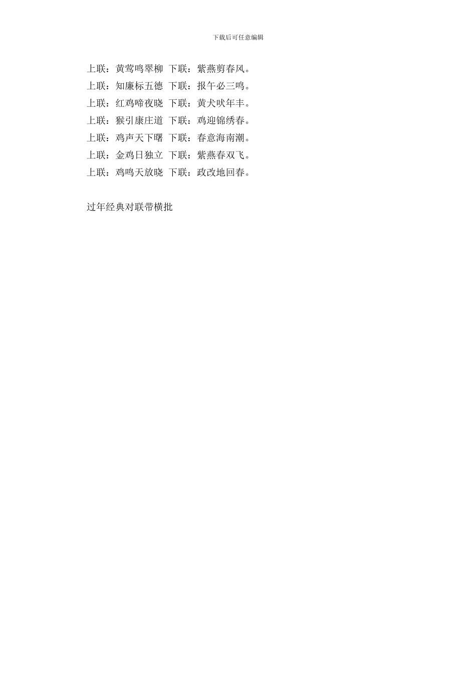 过年经典对联带横批2024_第3页
