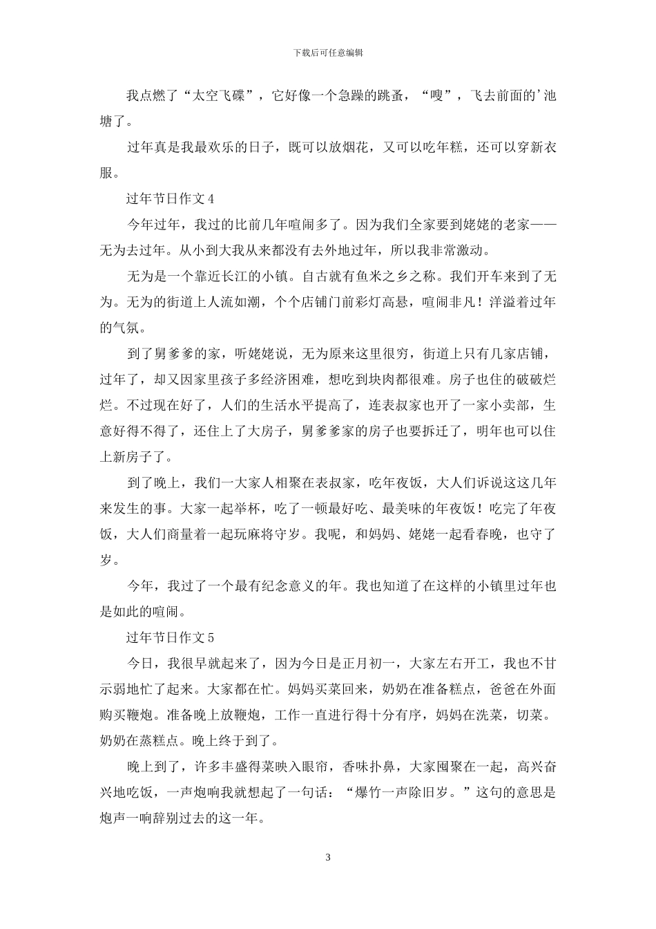 过年节日作文15篇_第3页