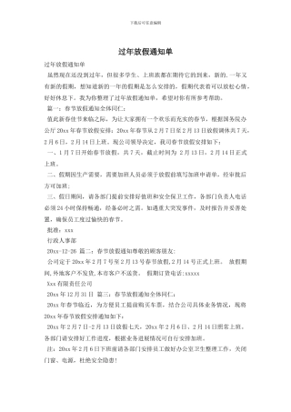 过年放假通知单