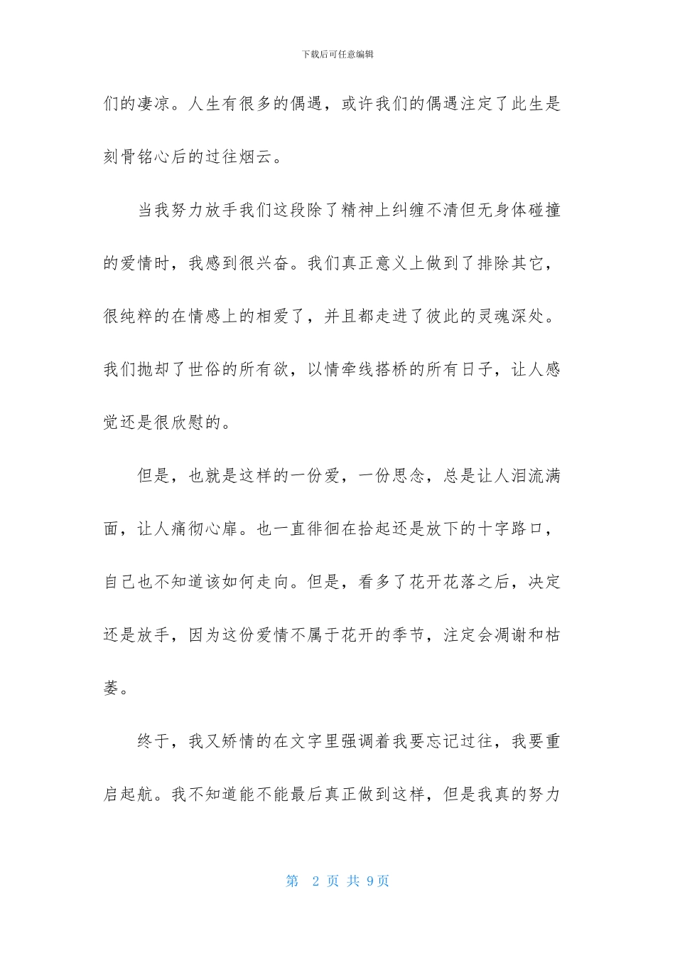 过往云烟作文2500字_第2页