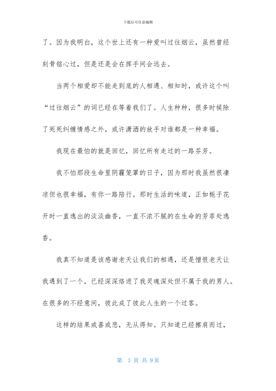 过往云烟作文2500字_第3页