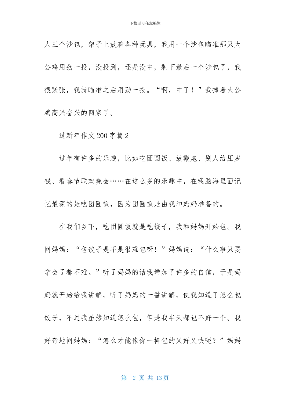 过新年作文200字十篇_第2页