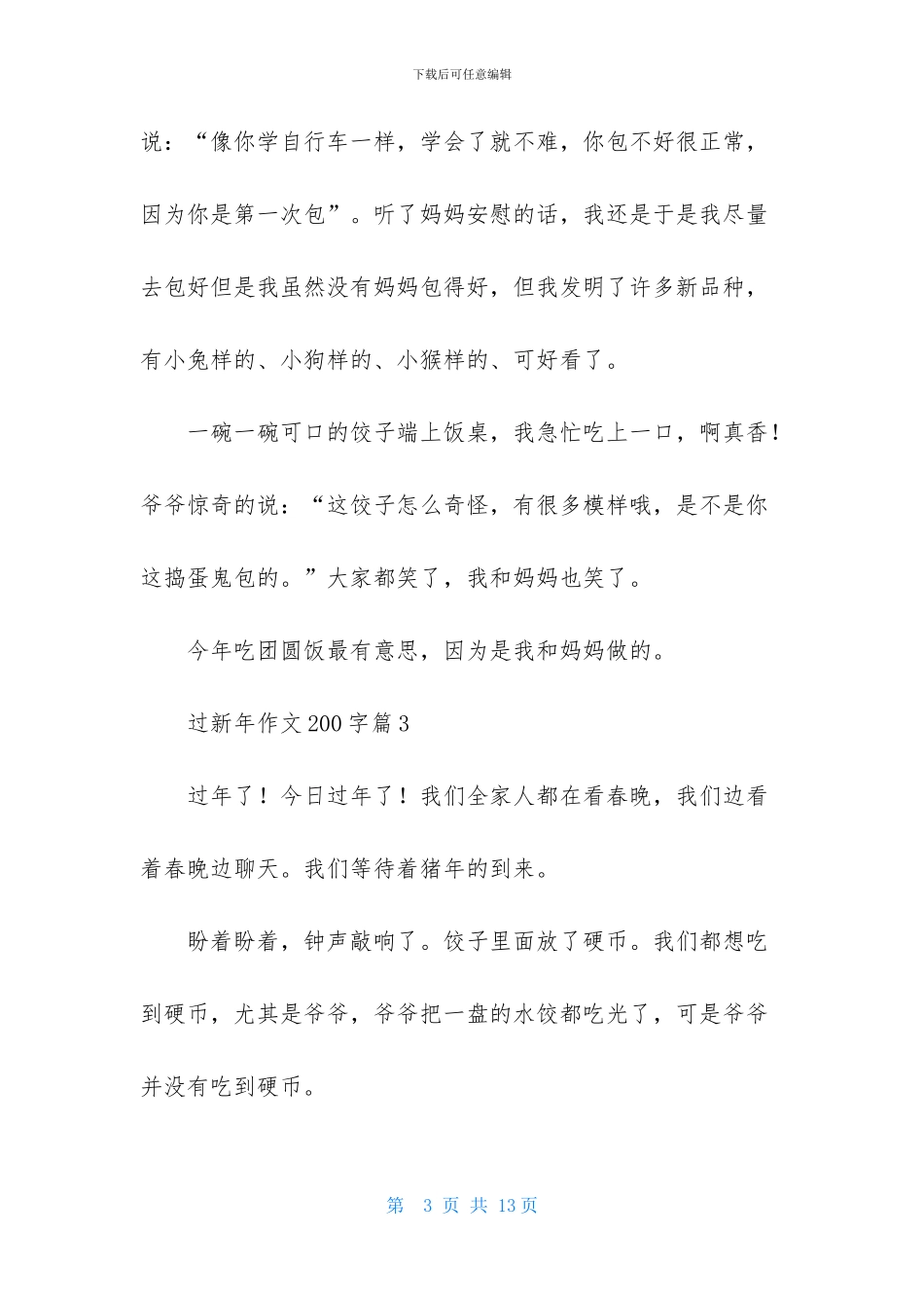 过新年作文200字十篇_第3页