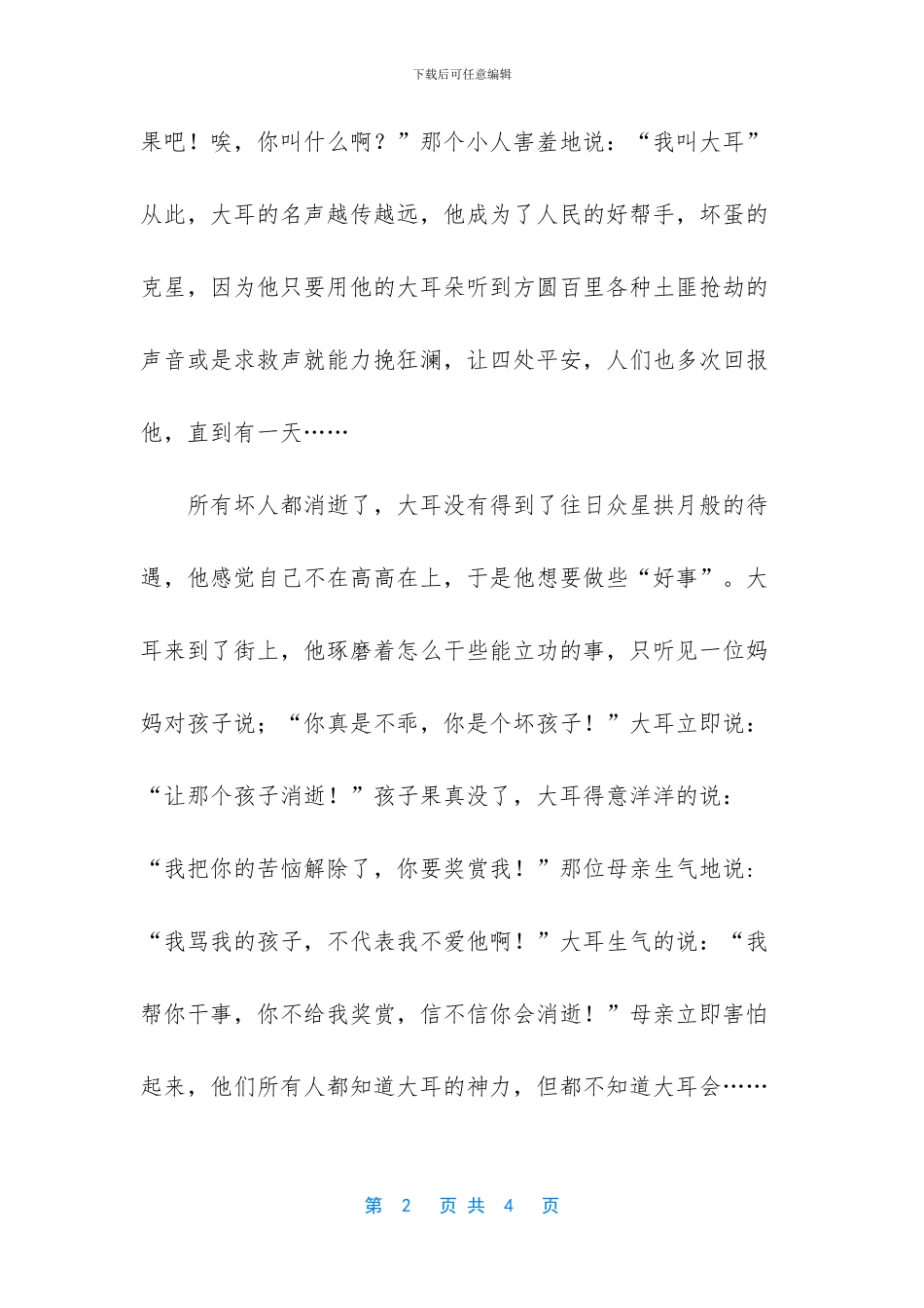 过年吃饺子的来历_第2页