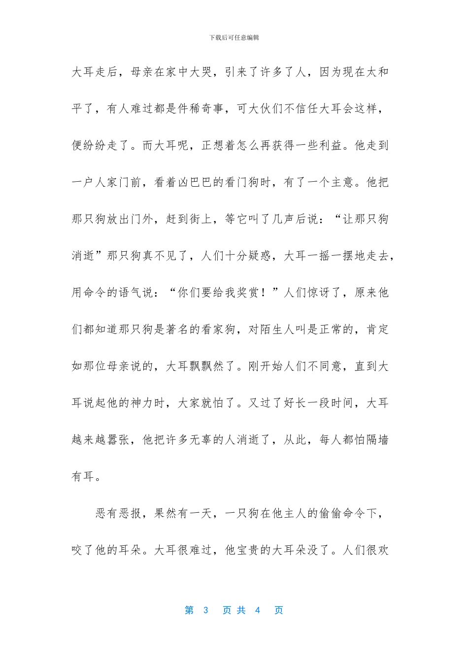 过年吃饺子的来历_第3页