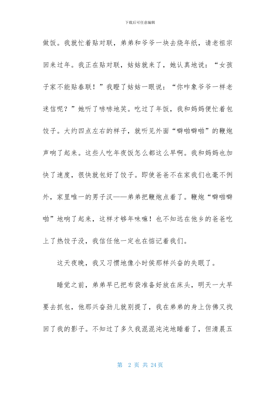 过春节的作文800字汇总八篇_第2页