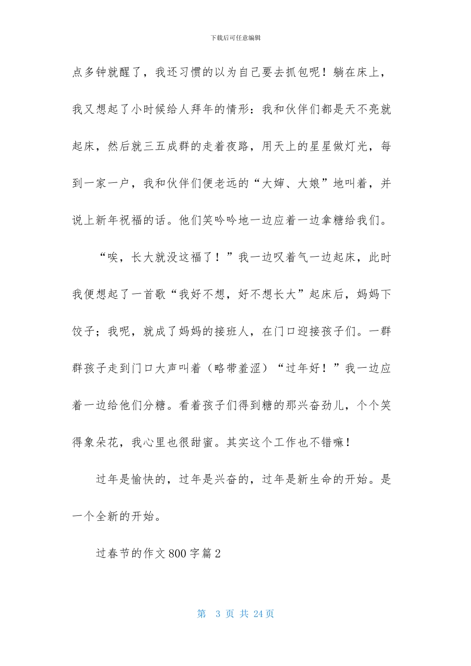 过春节的作文800字汇总八篇_第3页