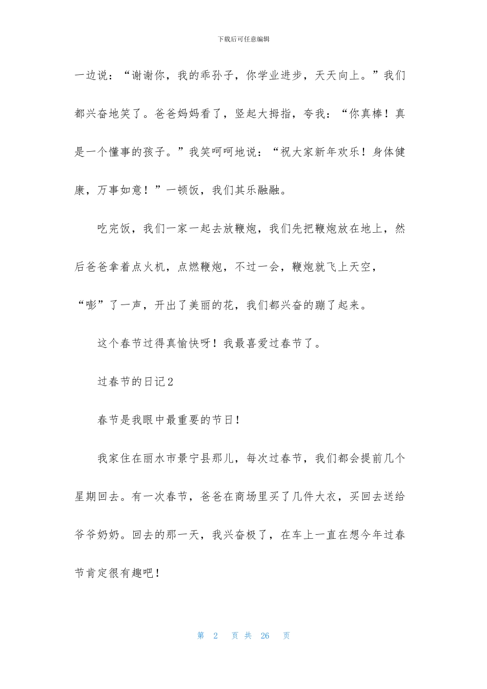 过春节的日记15篇_第2页