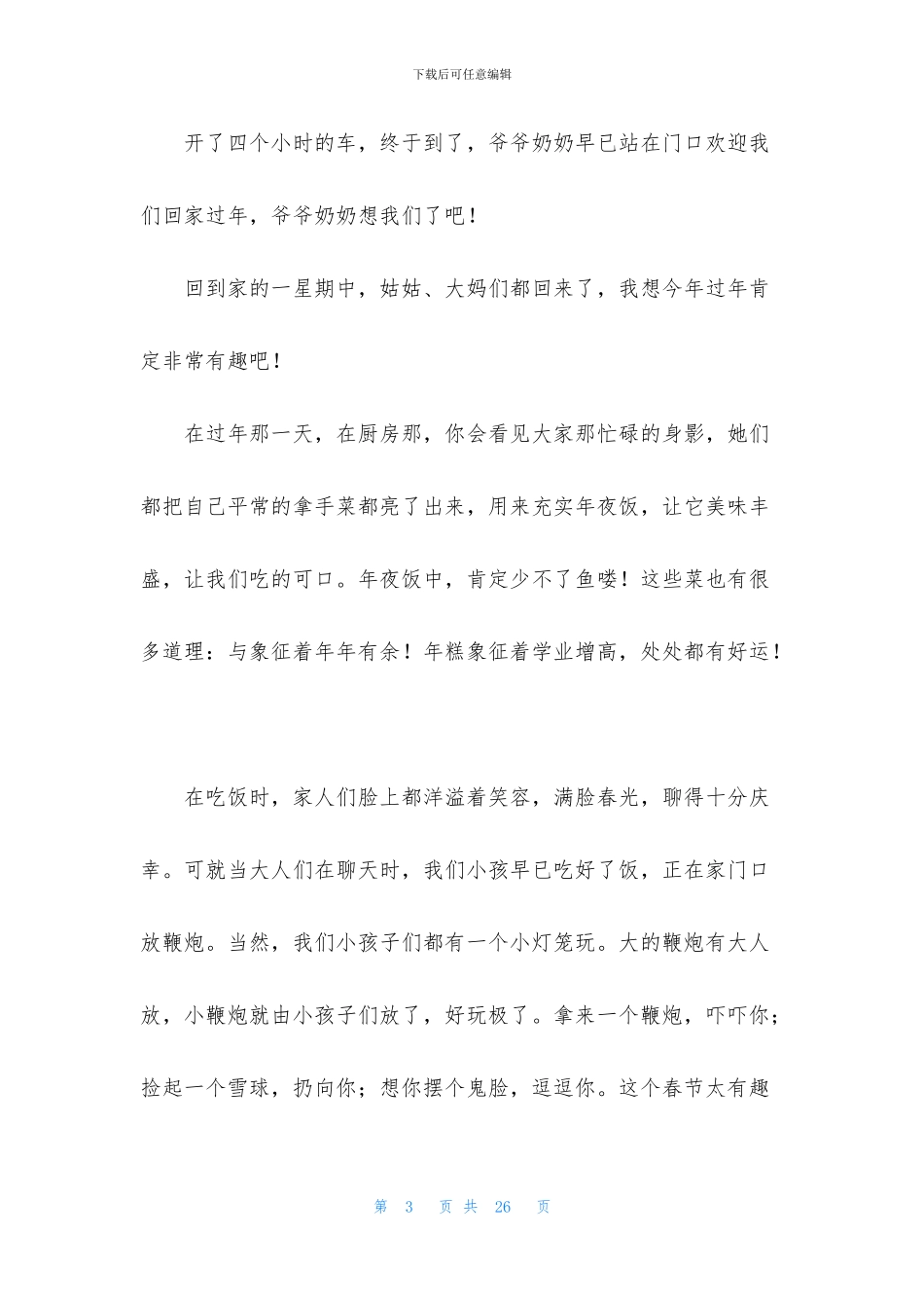 过春节的日记15篇_第3页