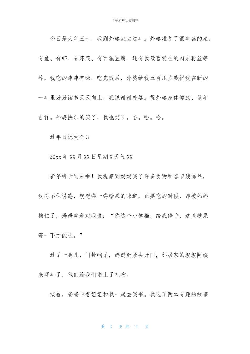 过年日记大全15篇_第2页