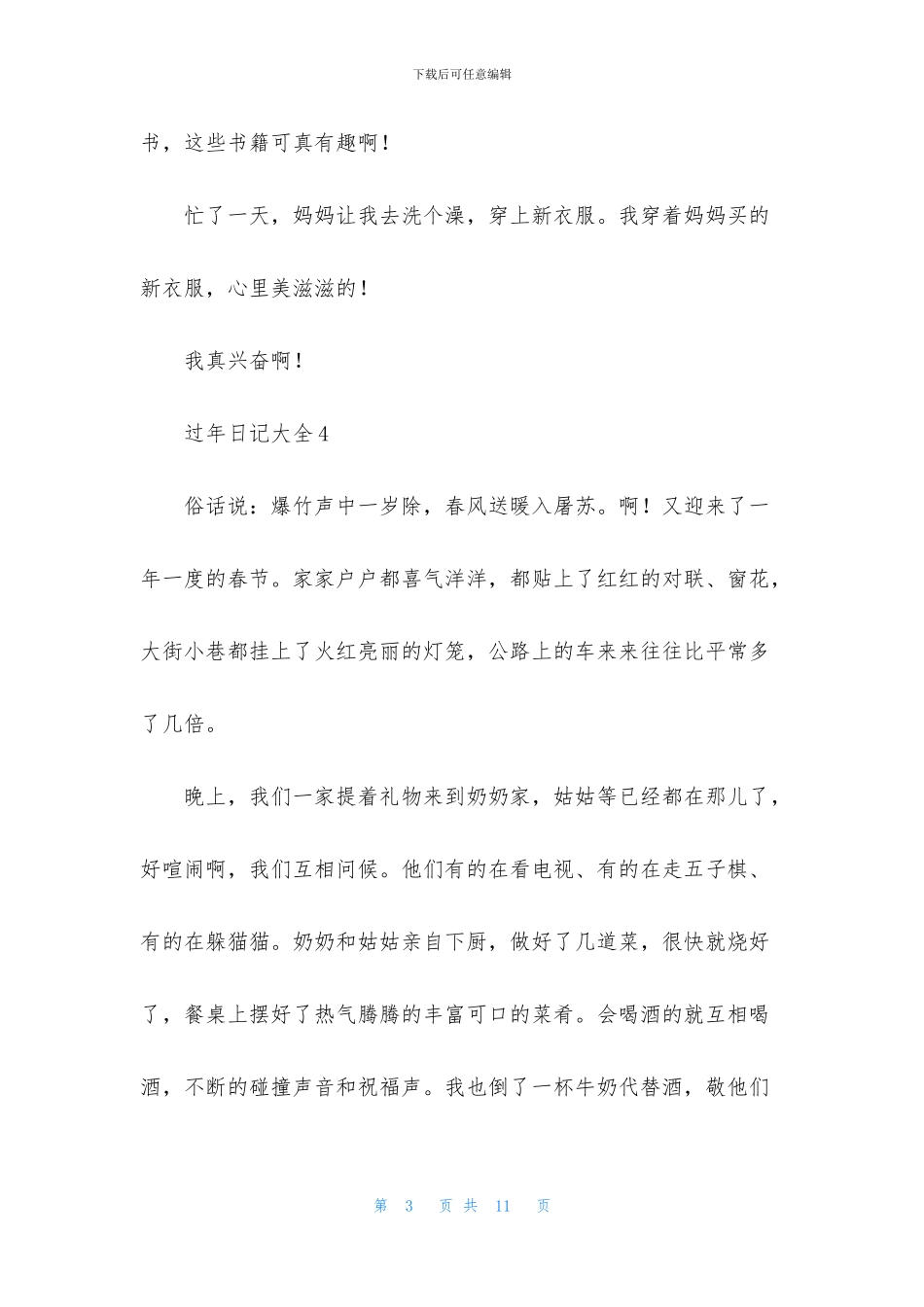 过年日记大全15篇_第3页