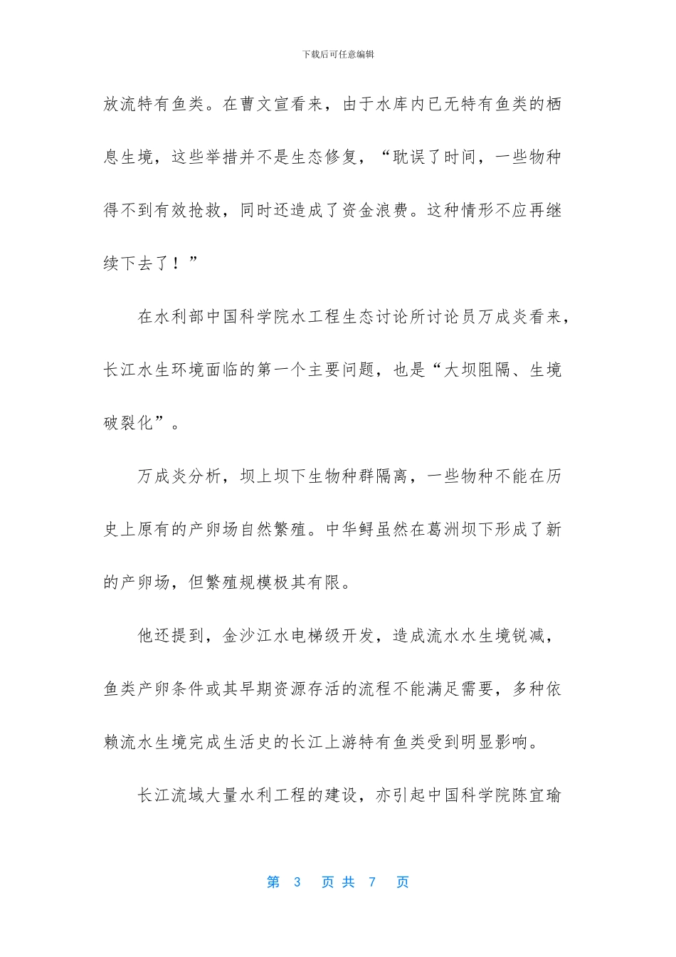 过度开发严重影响长江流域水生态环境_第3页