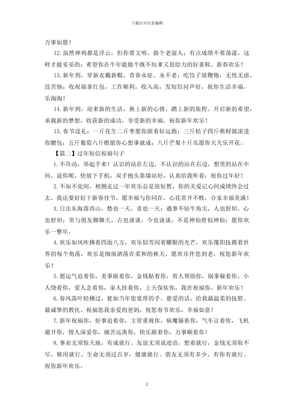 过年短信祝福句子大全_第2页
