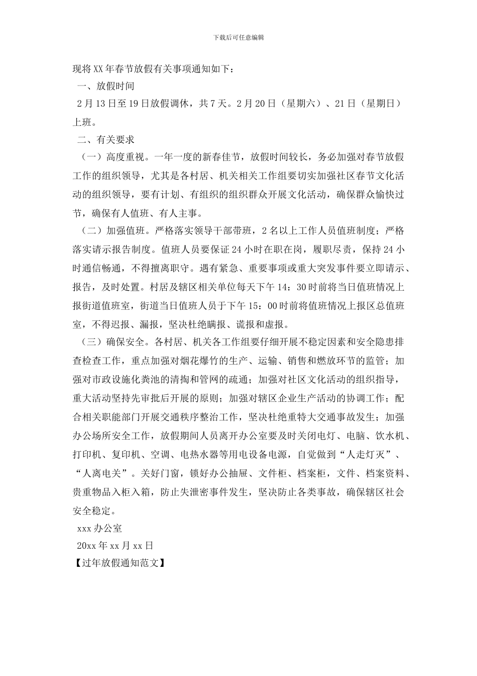 过年放假通知范文_第2页