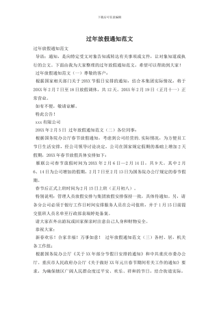 过年放假通知范文