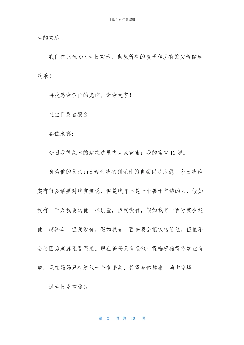 过生日发言稿范文_第2页