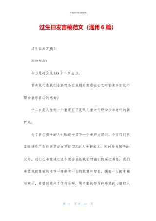 过生日发言稿范文