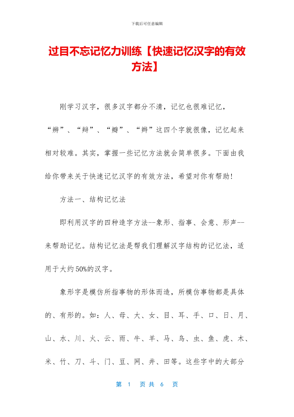 过目不忘记忆力训练_第1页