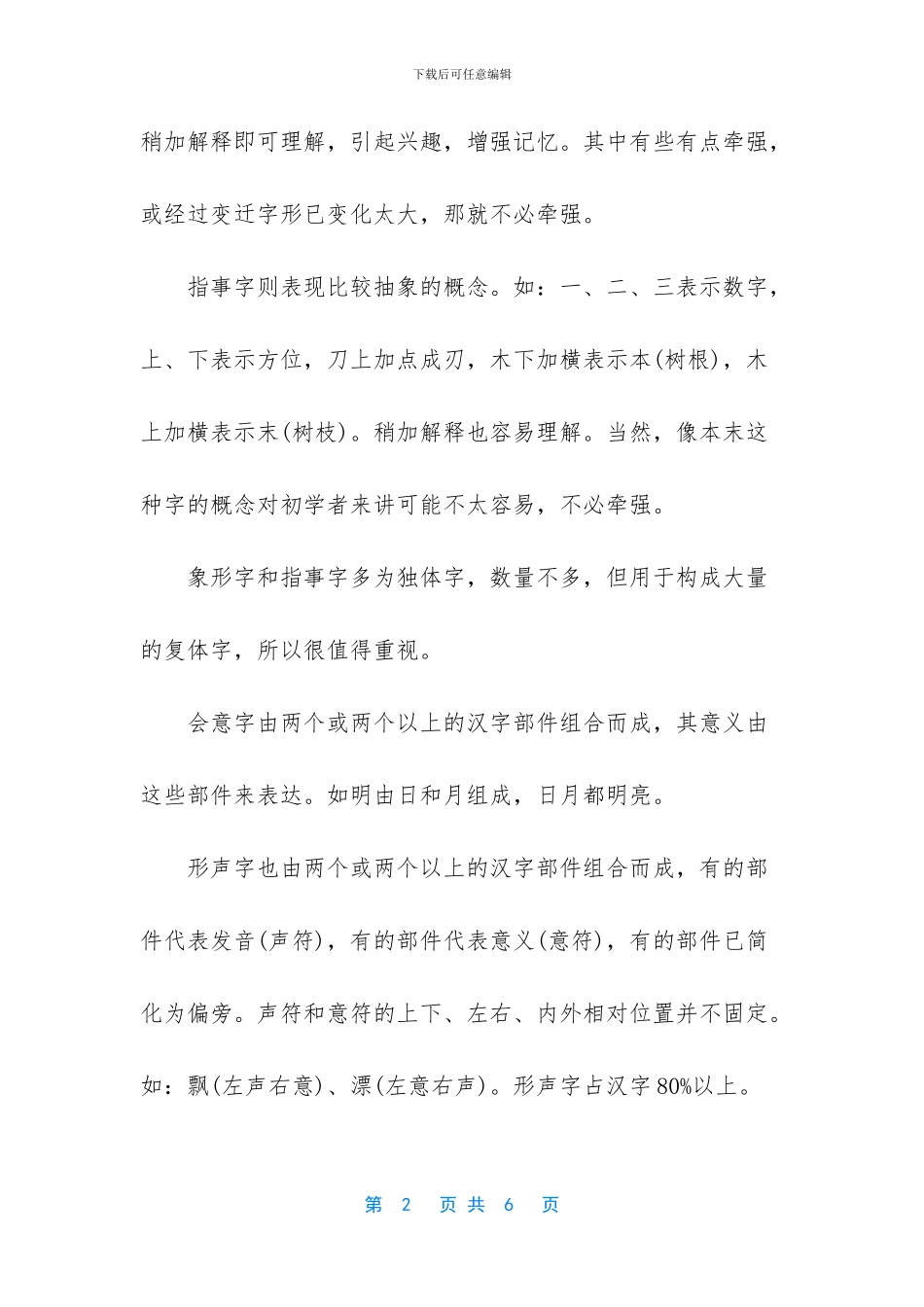 过目不忘记忆力训练_第2页