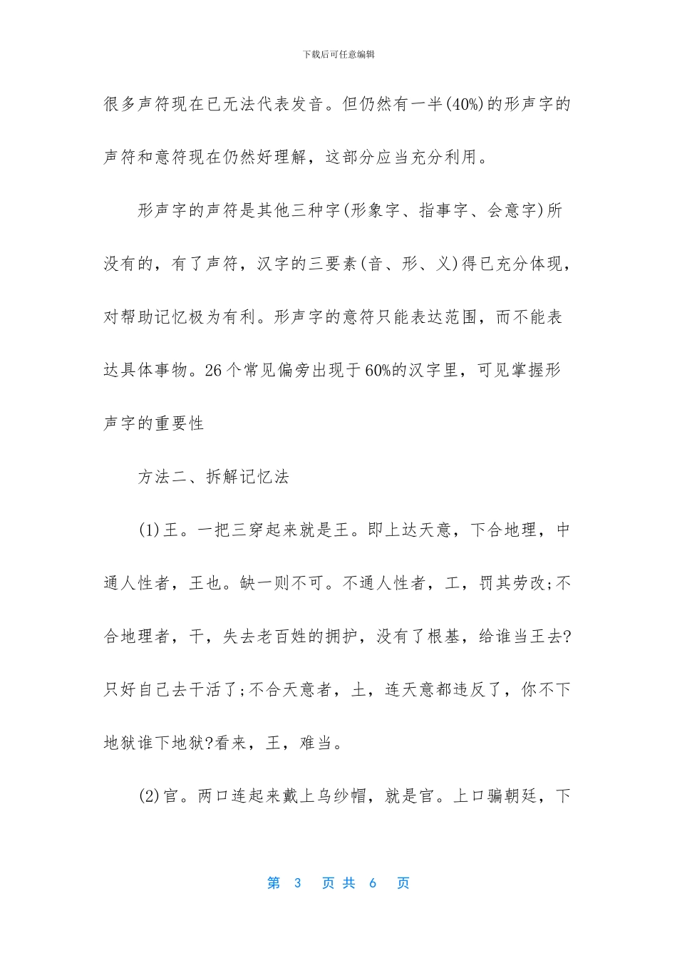 过目不忘记忆力训练_第3页