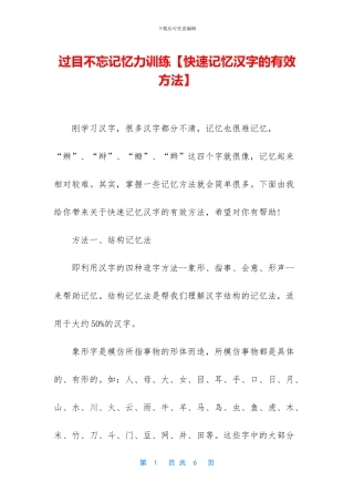 过目不忘记忆力训练