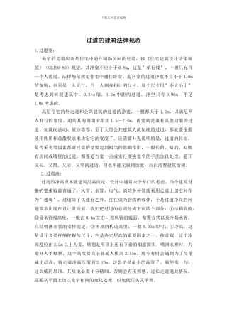 过道的建筑规范