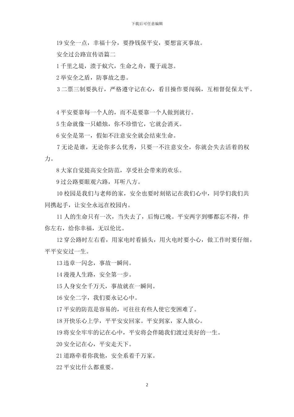 过马路玩手机宣传语_第2页