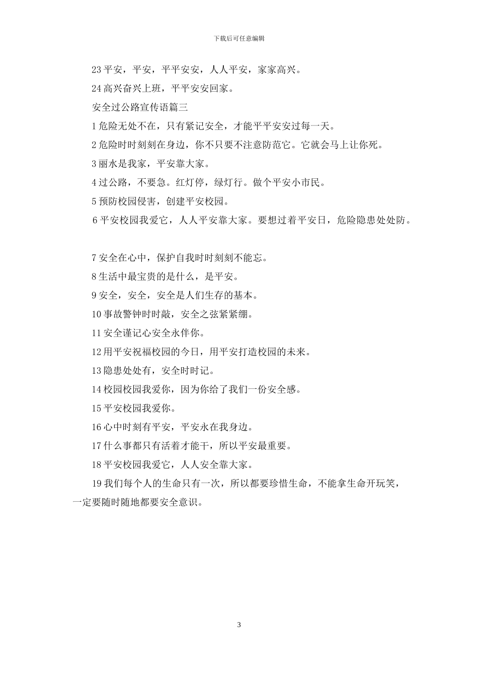 过马路玩手机宣传语_第3页