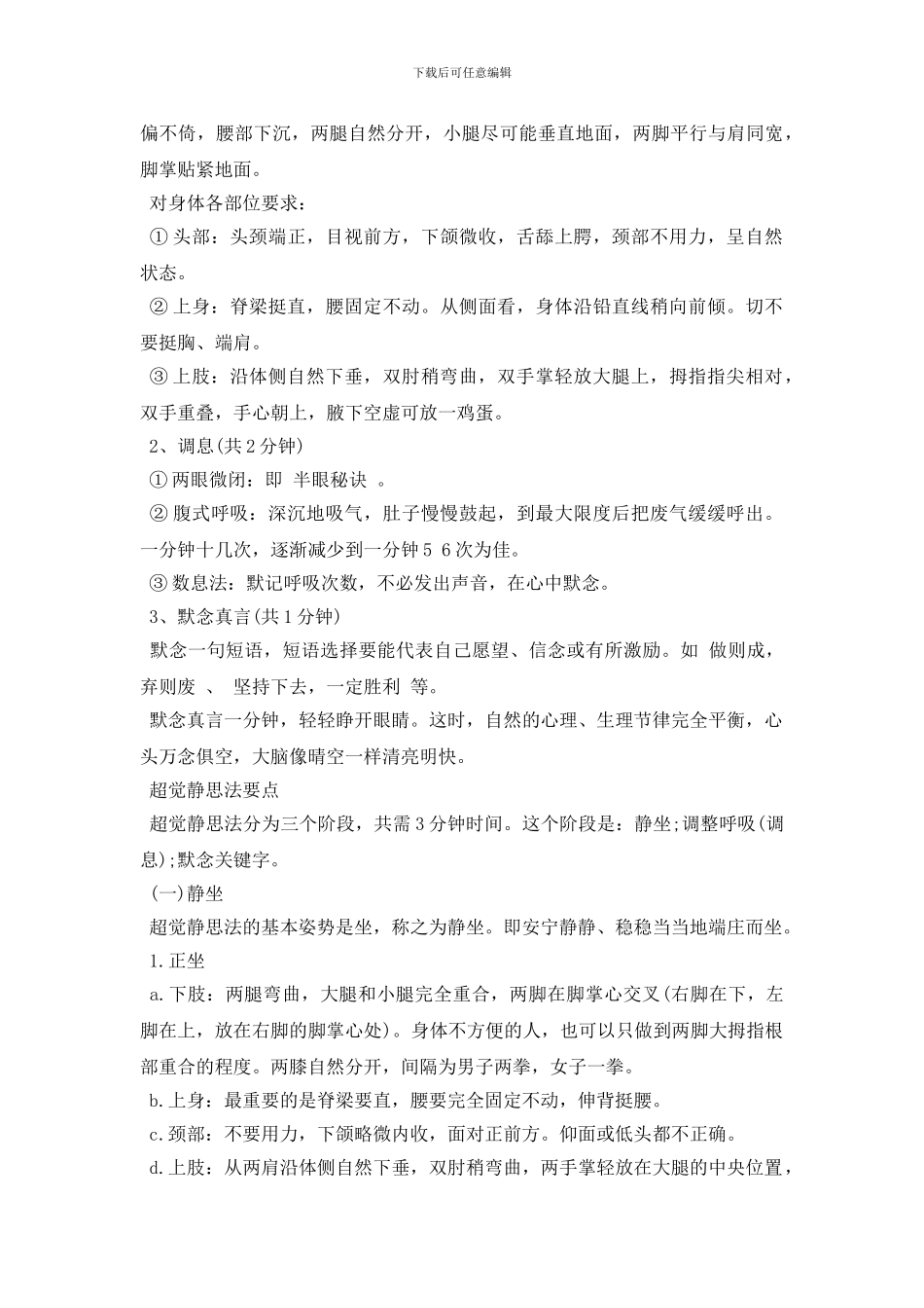 过目不忘的波动速读训练方法_第2页