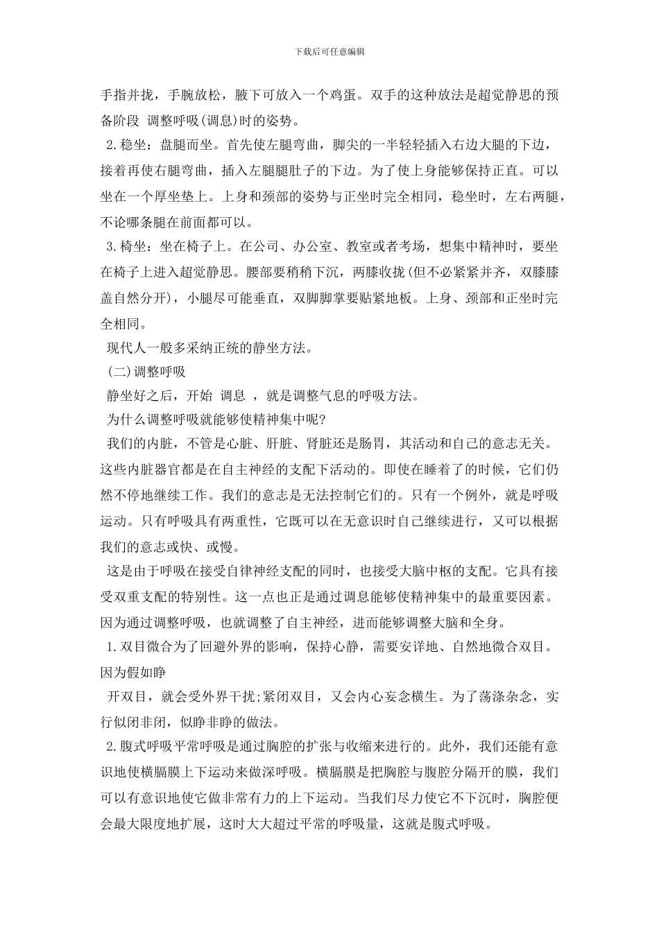 过目不忘的波动速读训练方法_第3页