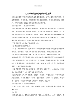 过目不忘的波动速读训练方法