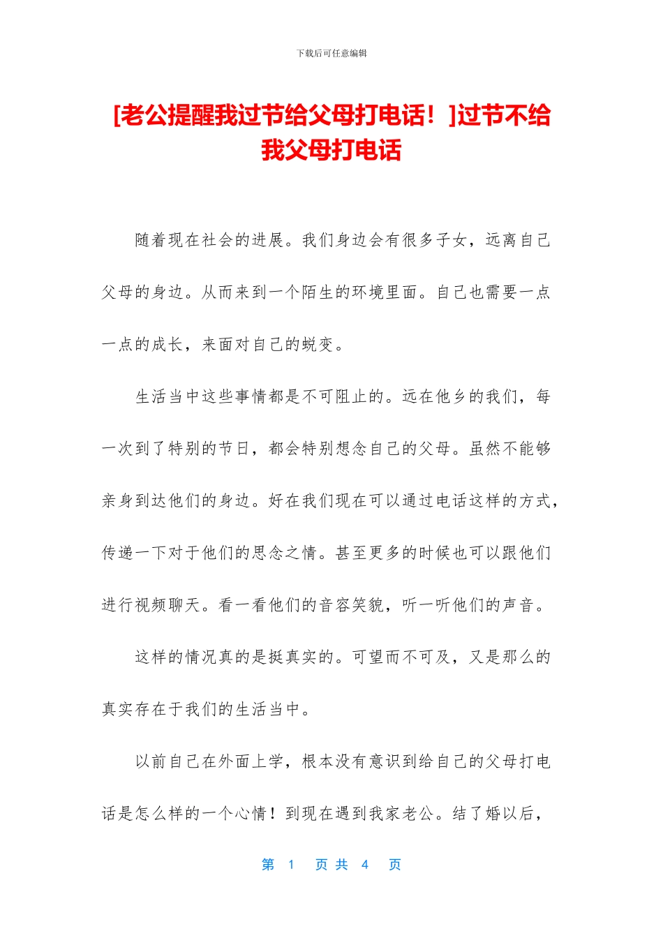 过节不给我父母打电话_第1页