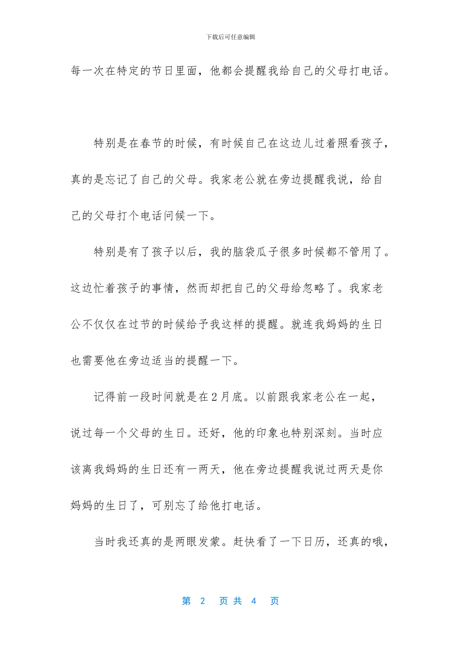 过节不给我父母打电话_第2页