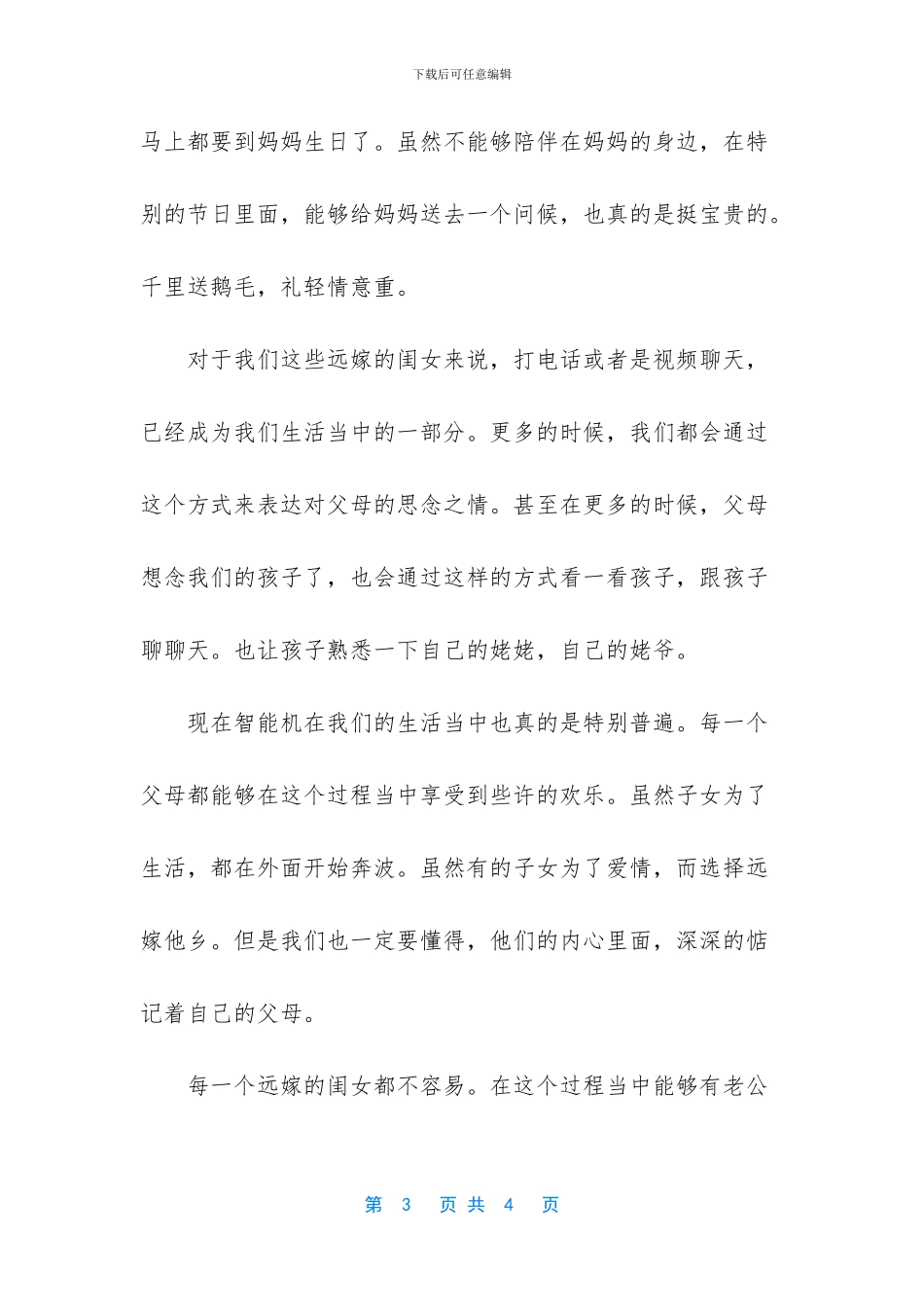 过节不给我父母打电话_第3页