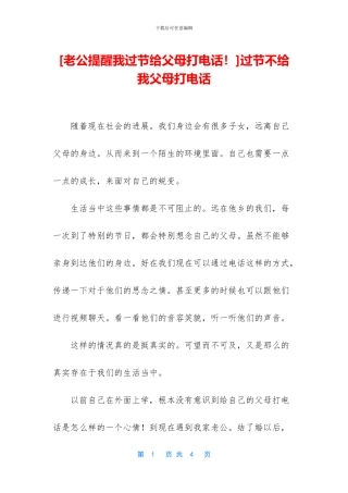 过节不给我父母打电话